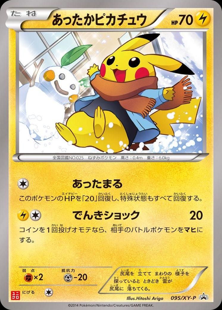 포켓몬 TCG 따뜻한 피카츄 095/XY-P 유니클로 키즈 XY 프로모 카드 (일어판) 사진