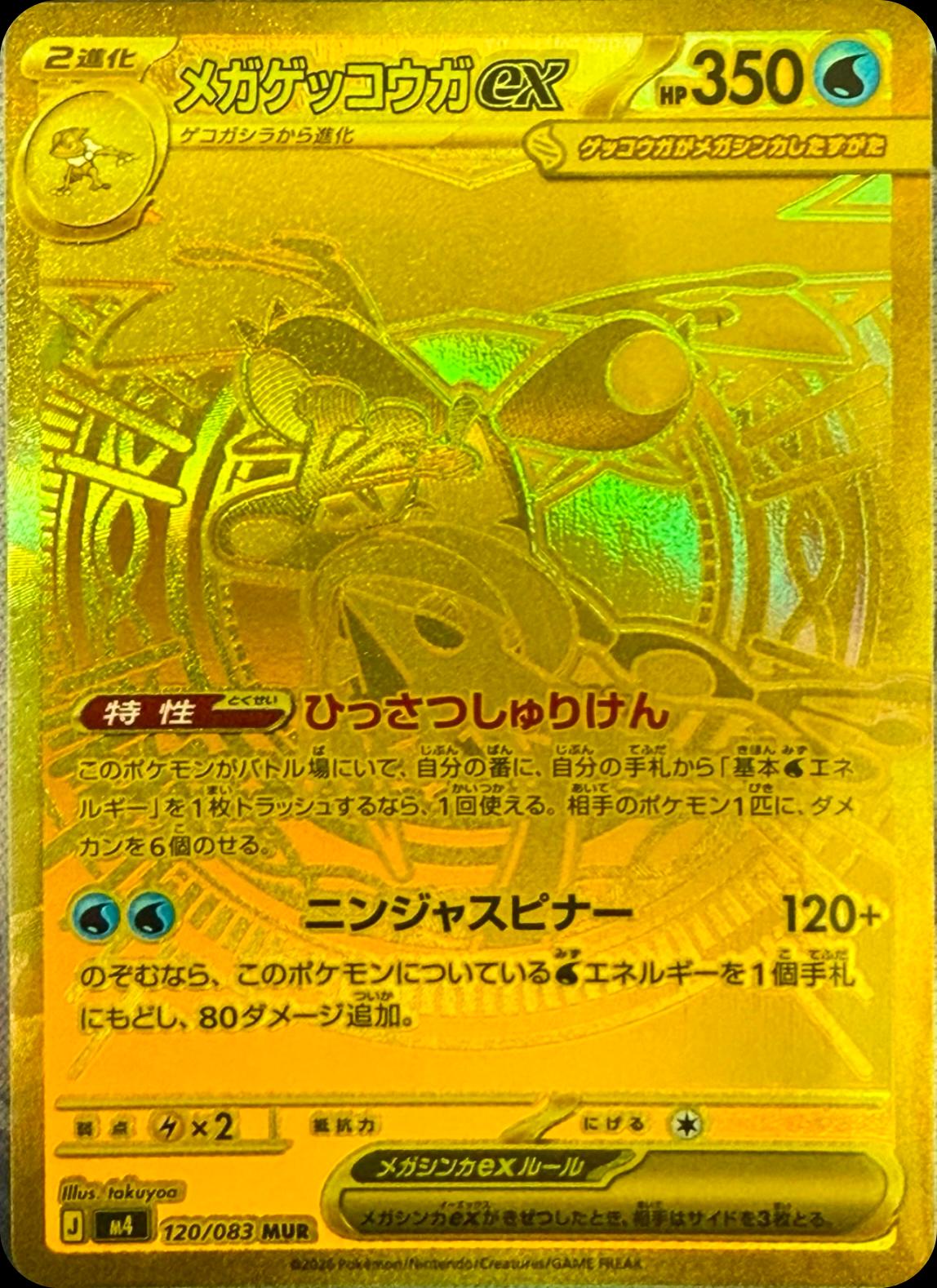 포켓몬 TCG 메가개굴닌자 mur 사진 1