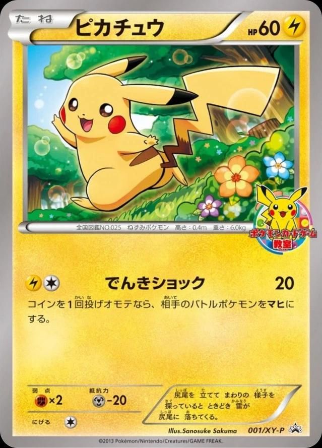 포켓몬 TCG 피카츄 001/XY-P 포켓몬 카드게임 교실 참가상 프로모 카드 2013 (일어판) 브랜드