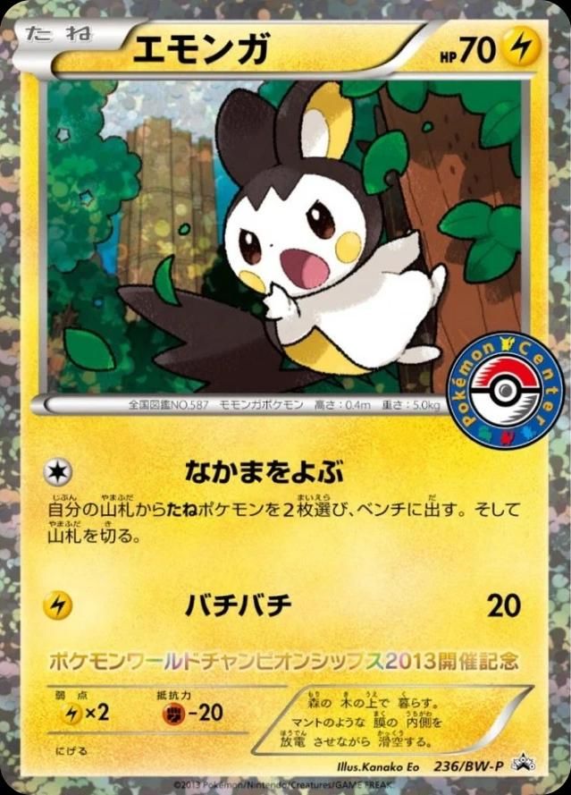 포켓몬 TCG 에몽가 236/BW-P 포켓몬센터 스페셜 키라 프로모 카드 (일어판) 사진