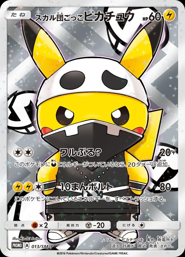 포켓몬 TCG 스컬단놀이 피카츄 013/SM-P 썬&문 프로모 카드 사진 1