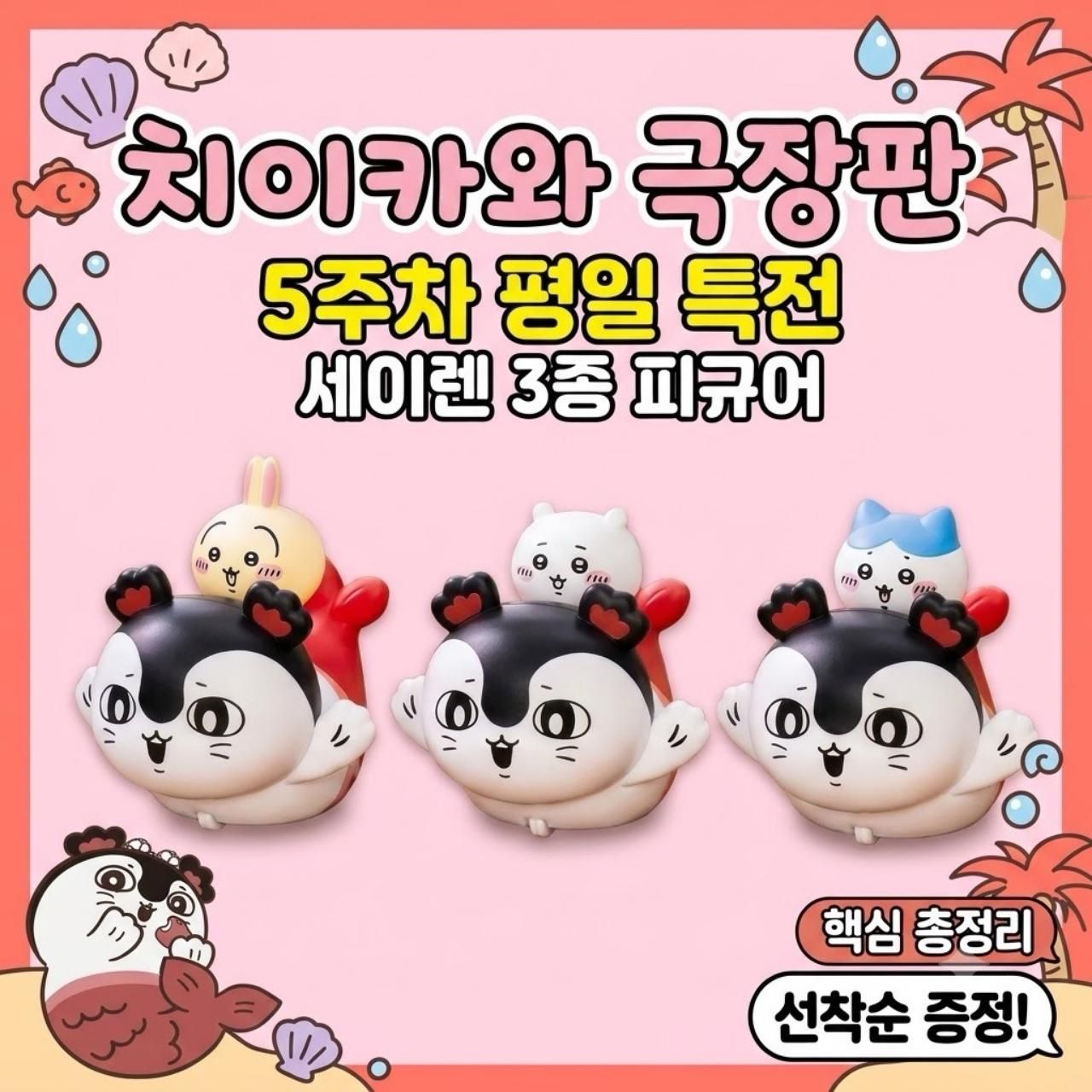 치이카와 세이렌 피규어 브랜드