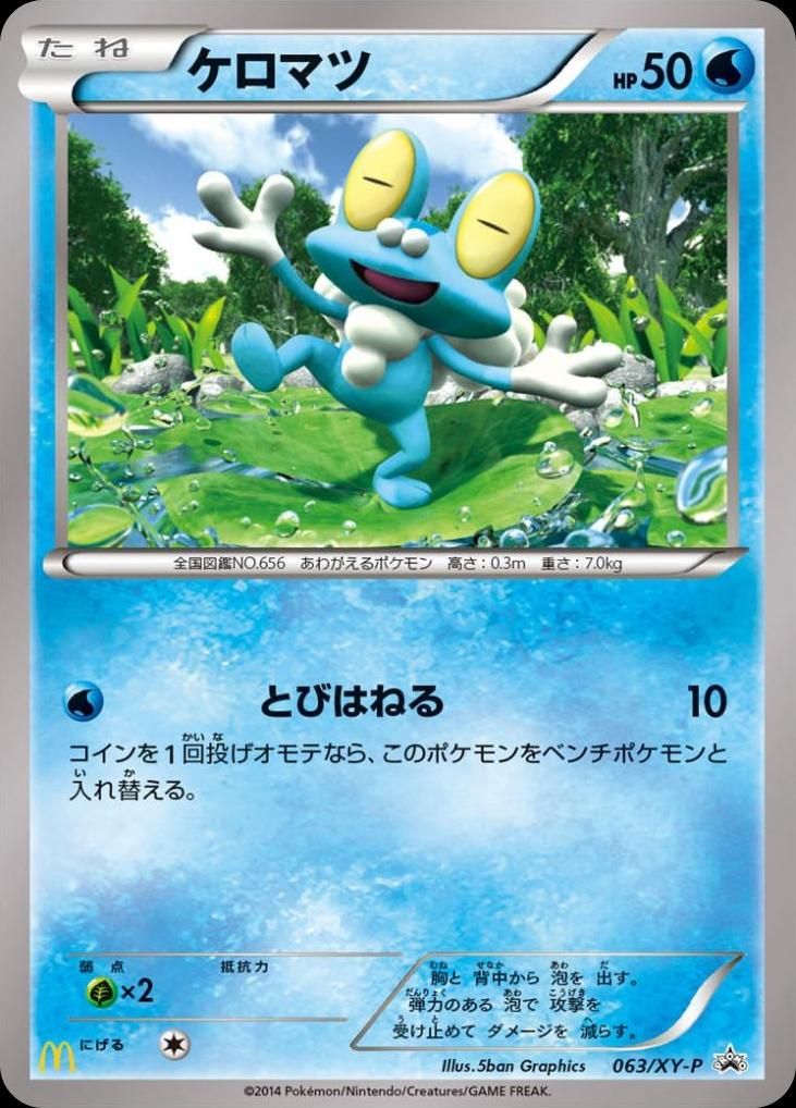 포켓몬 TCG 개구마르 063/XY-P 맥도날드 해피세트 XY 프로모 카드 (일어판) 사진