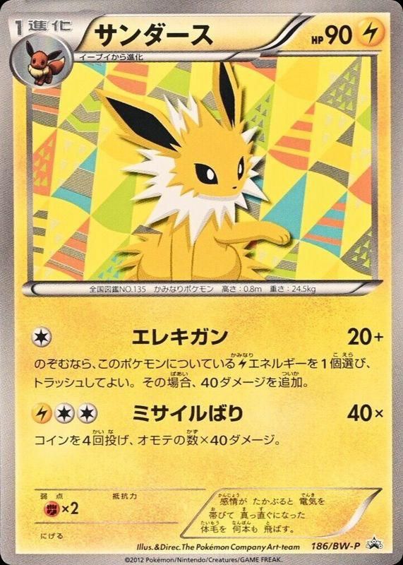 포켓몬 TCG 쥬피썬더 186/BW-P 이브이 컬렉션 BW 프로모 카드 (일어판) 사진