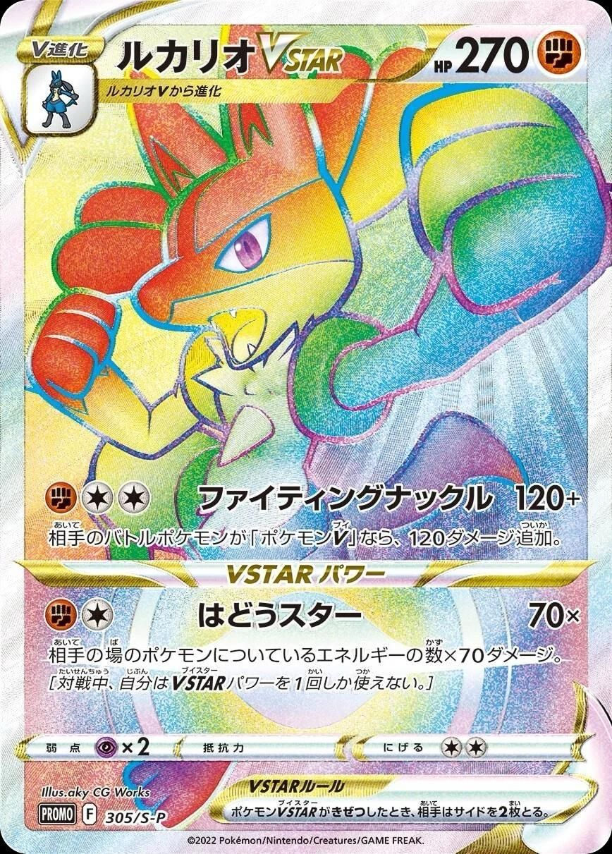 포켓몬 TCG 루카리오 VSTAR HR 305/S-P 루카리오 HR 쟁탈전 우승 프로모 카드 (일어판) 사진