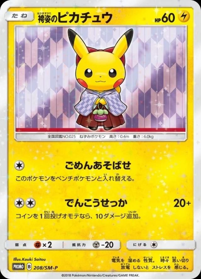 포켓몬 TCG 하카마 피카츄 208/SM-P 썬&문 프로모 카드 (일어판) 사진