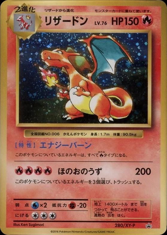 포켓몬 TCG 리자몽 280/XY-P 20주년  XY 프로모 카드 브랜드