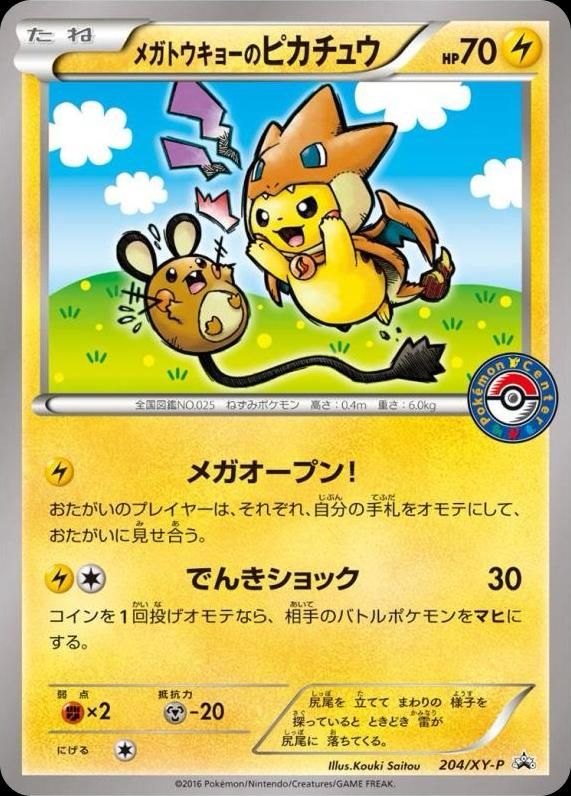 포켓몬 TCG 메가도쿄 피카츄 204/XY-P 포켓몬센터 메가배틀 참가상 (일어판) 사진