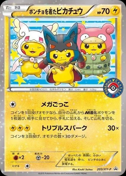 포켓몬 TCG 폰초를 입은 피카츄 203/XY-P XY 프로모 카드 (일어판) 사진