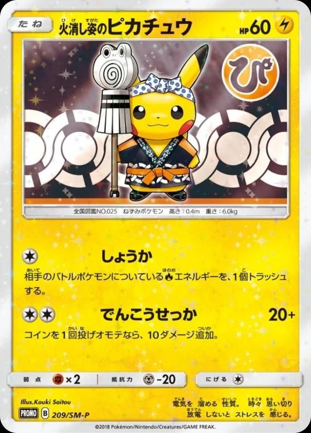 포켓몬 TCG 소방관 피카츄 209/SM-P 포켓몬센터 도쿄 DX 프로모 카드 (일어판) 브랜드