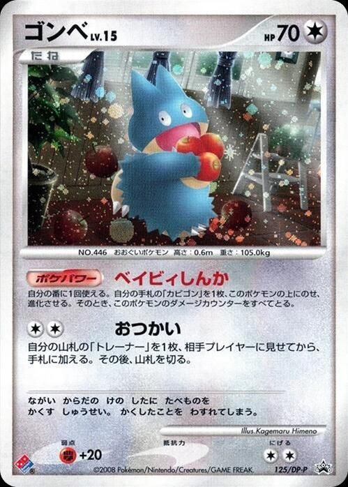 ํฌ์ผ๋ชฌ TCG ๋จน๊ณ ์ LV.15 125/DP-P ๋๋ฏธ๋
ธํผ์ ํ๋ก๋ชจ ์นด๋ (์ผ์ดํ) ์ฌ์ง