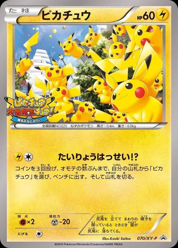 포켓몬 TCG 피카츄 대량발생츄 070/XY-P 요코하마 미나토미라이 프로모 카드 (일어판) 브랜드