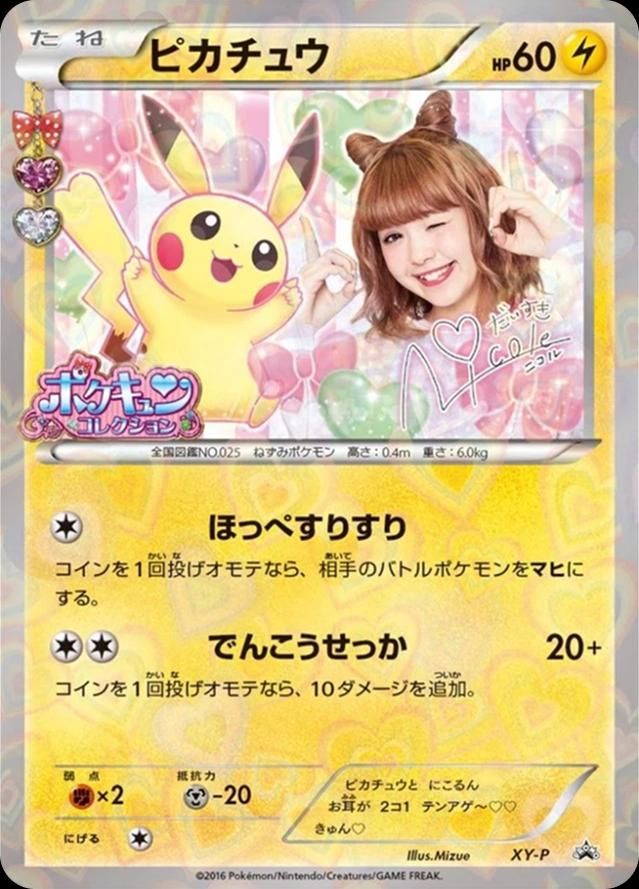 포켓몬 TCG 피카츄 P XY 프로모 카드 후지타 니콜 콜라보 (일어판) 사진