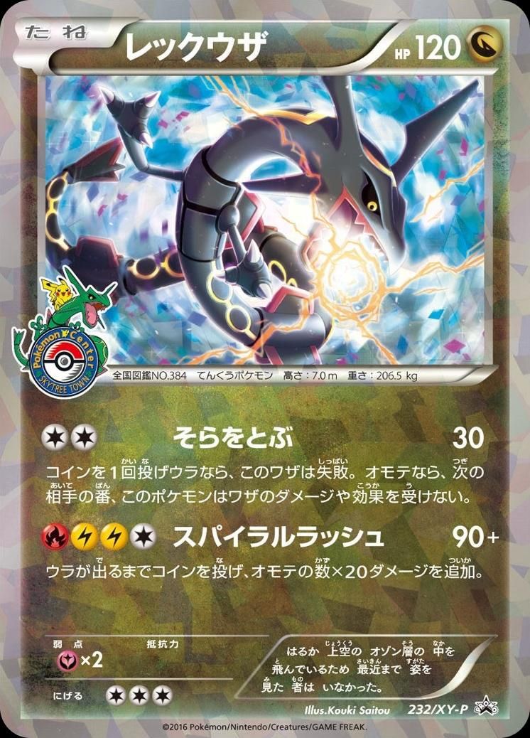 ํฌ์ผ๋ชฌ TCG ๋ ์ฟ ์ 232/XY-P ์ค์นด์ดํธ๋ฆฌํ์ด XY ํ๋ก๋ชจ ์นด๋ (์ผ์ดํ) Brand