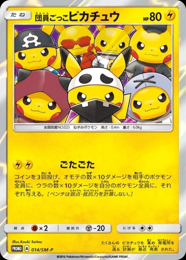 포켓몬 TCG 단원놀이 피카츄 014/SM-P 썬&문 프로모 카드 (일어판) 사진