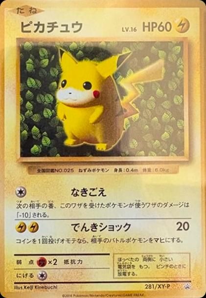 포켓몬 TCG 피카츄 281/XY-P Trade Please 20주년 프로모 카드 (일어판) 사진