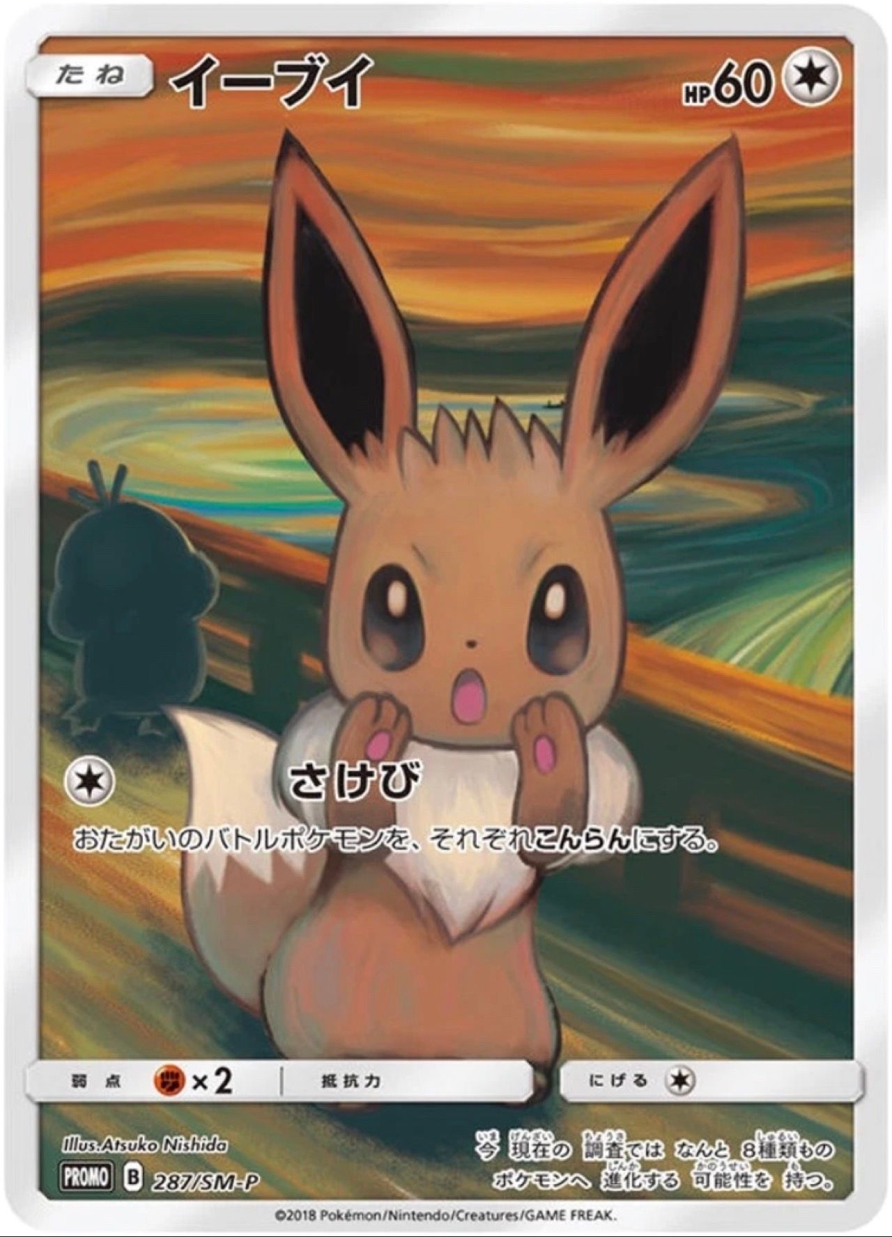 포켓몬 TCG 이브이 썬&문 프로모 사진 1