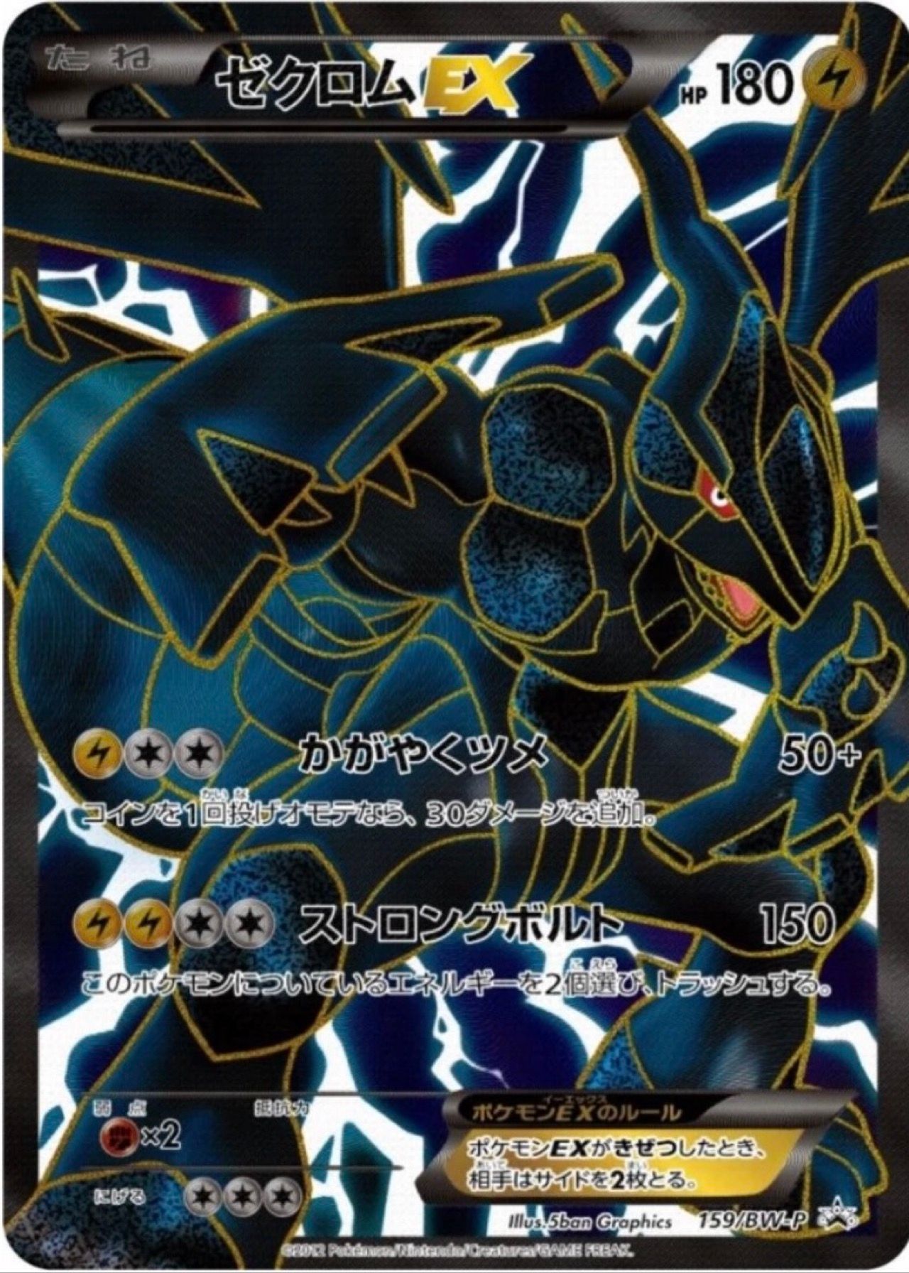 포켓몬 TCG 제크로무 프로모 사진 1