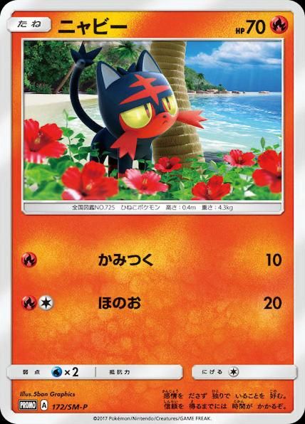 포켓몬 TCG 냐오불 172/SM-P 세븐일레븐 한정 썬&문 프로모 카드 (일어판) 사진