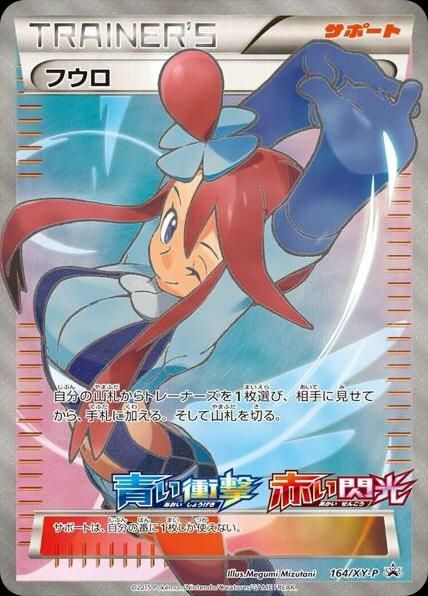 포켓몬 TCG 후우로 164/XY-P XY 프로모 풀아트 카드 (일어판) 사진
