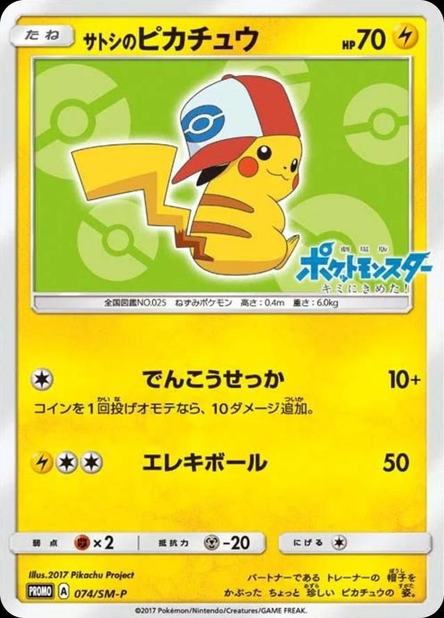 ํฌ์ผ๋ชฌ TCG ์ฌํ ์์ ํผ์นด์ธ ์์ ์บก Ver. 074/SM-P ์ฌ&๋ฌธ ํ๋ก๋ชจ ์นด๋ (์ผ์ดํ) ์ฌ์ง