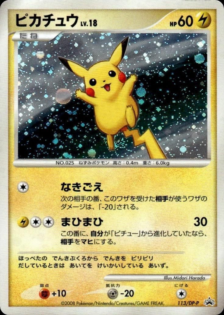 포켓몬 TCG 피카츄 LV.18 113/DP-P 플라티나 퀴즈 랠리 프로모 카드 (일어판) 사진