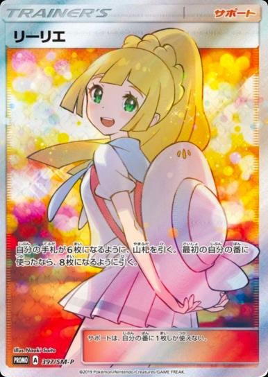 포켓몬 TCG 릴리에 397/SM-P 썬&문 프로모 카드 사진 1