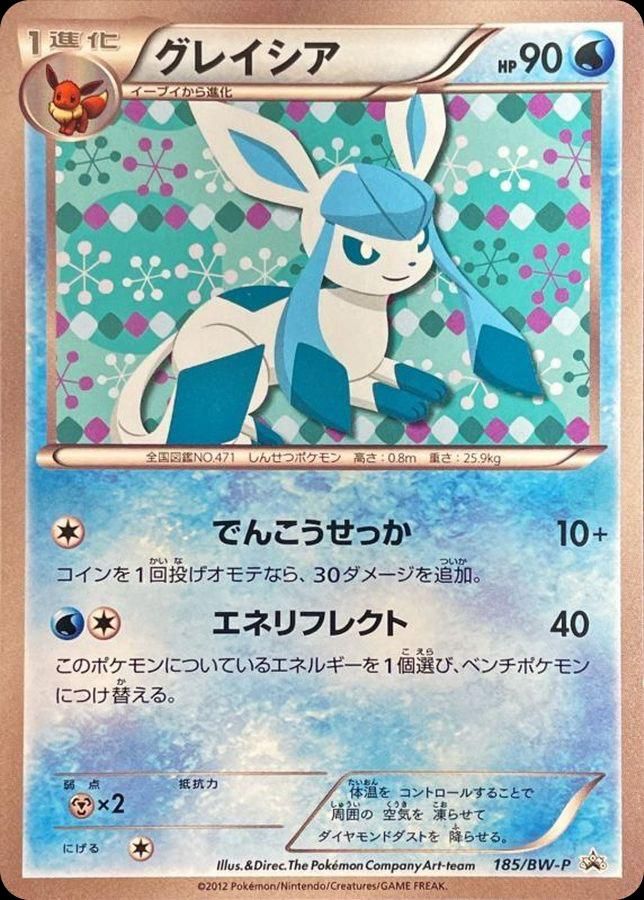 포켓몬 TCG 글레이시아 185/BW-P 이브이 컬렉션 BW 프로모 카드 (일어판) 사진