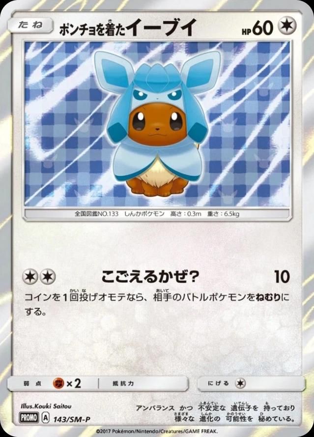 포켓몬 TCG 판초를 입은 이브이 글레이시아 143/SM-P 프로모 사진 1