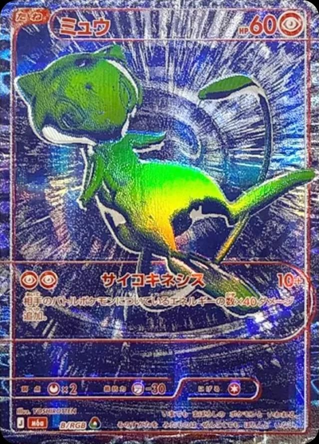 포켓몬 TCG 뮤 B/RGB 레드 RGB 레어 30th Celebration M6a (일어판) 사진