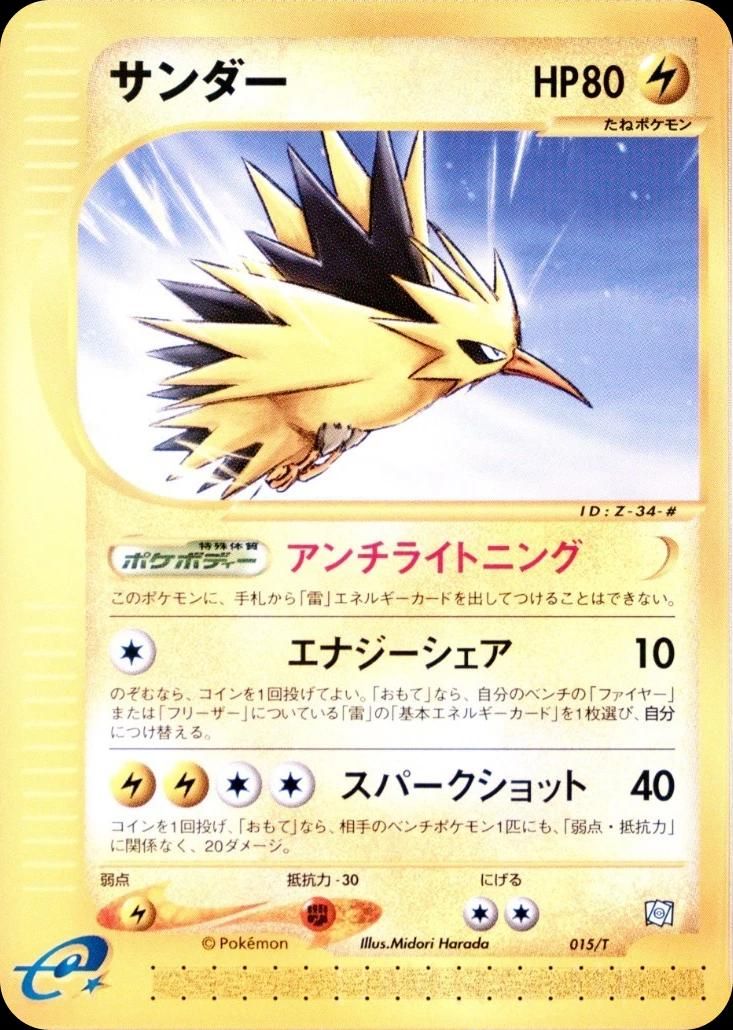 포켓몬 TCG 썬더 015/T 트레이너즈 Vol.18 일본 프로모 카드 (일어판) 사진