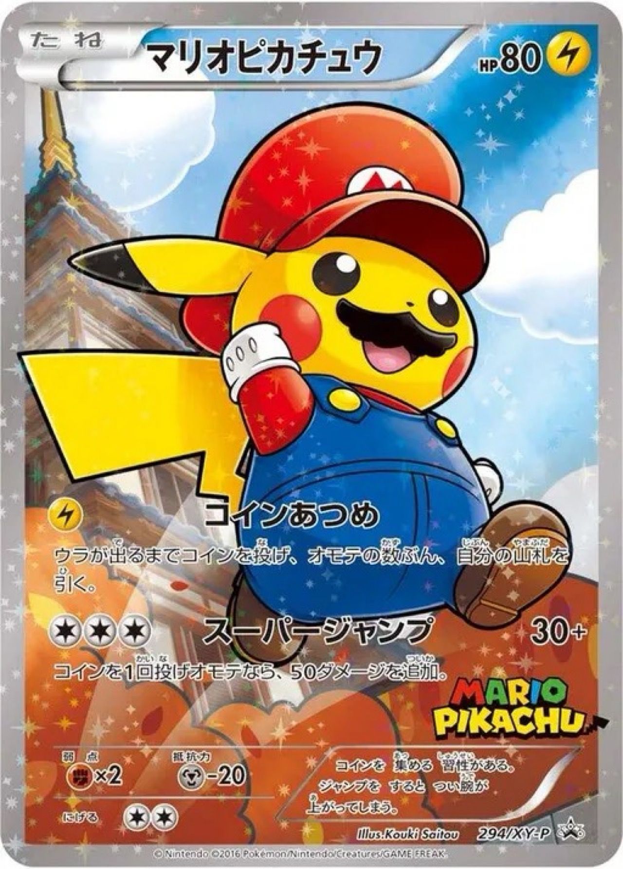 포켓몬 TCG 마리오 피카츄 풀아트 프로모 사진 1