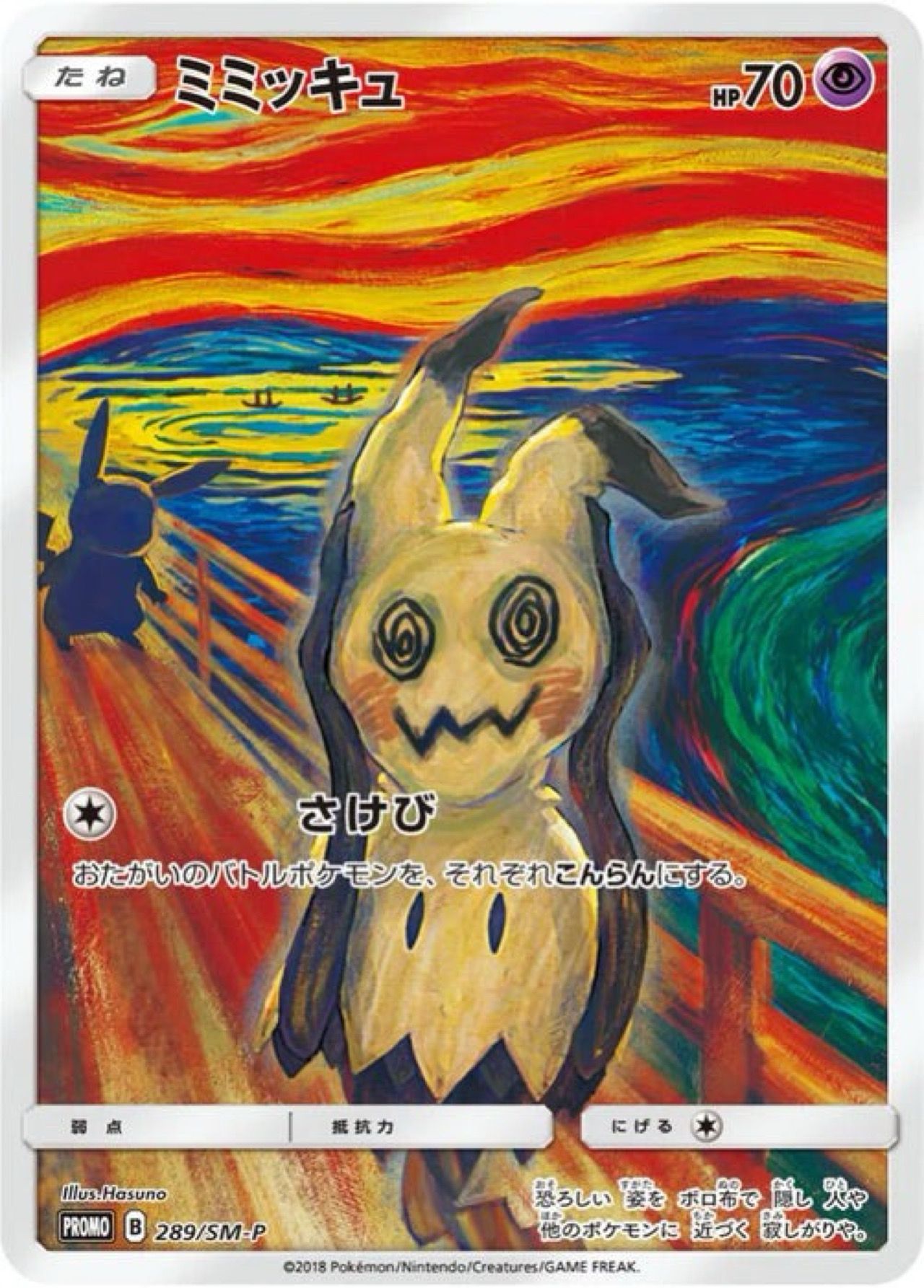 포켓몬 TCG 따라큐 사진 1