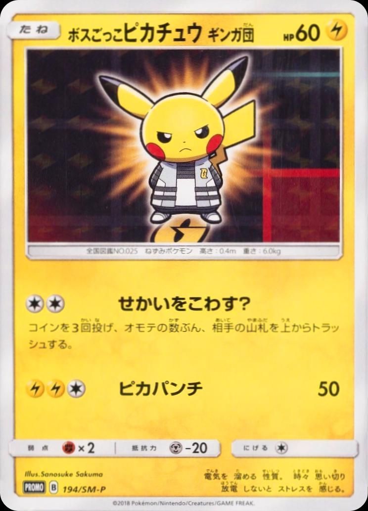 포켓몬 TCG 보스놀이 피카츄 갤럭시단 194/SM-P 썬&문 프로모 카드 (일어판) 사진