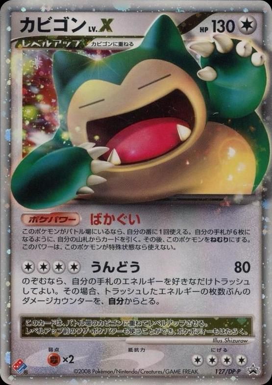 포켓몬 TCG 잠만보 LV.X 127/DP-P 다이아몬드&펄 프로모 카드 (일어판) 사진