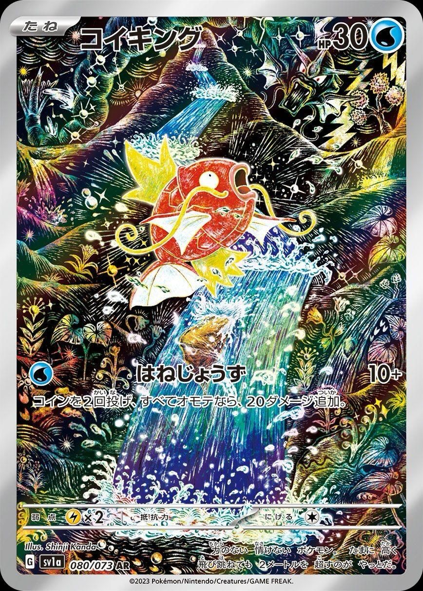 포켓몬 TCG 잉어킹 AR 080/073 트리플렛비트 SV1a 카드 (일어판) Brand