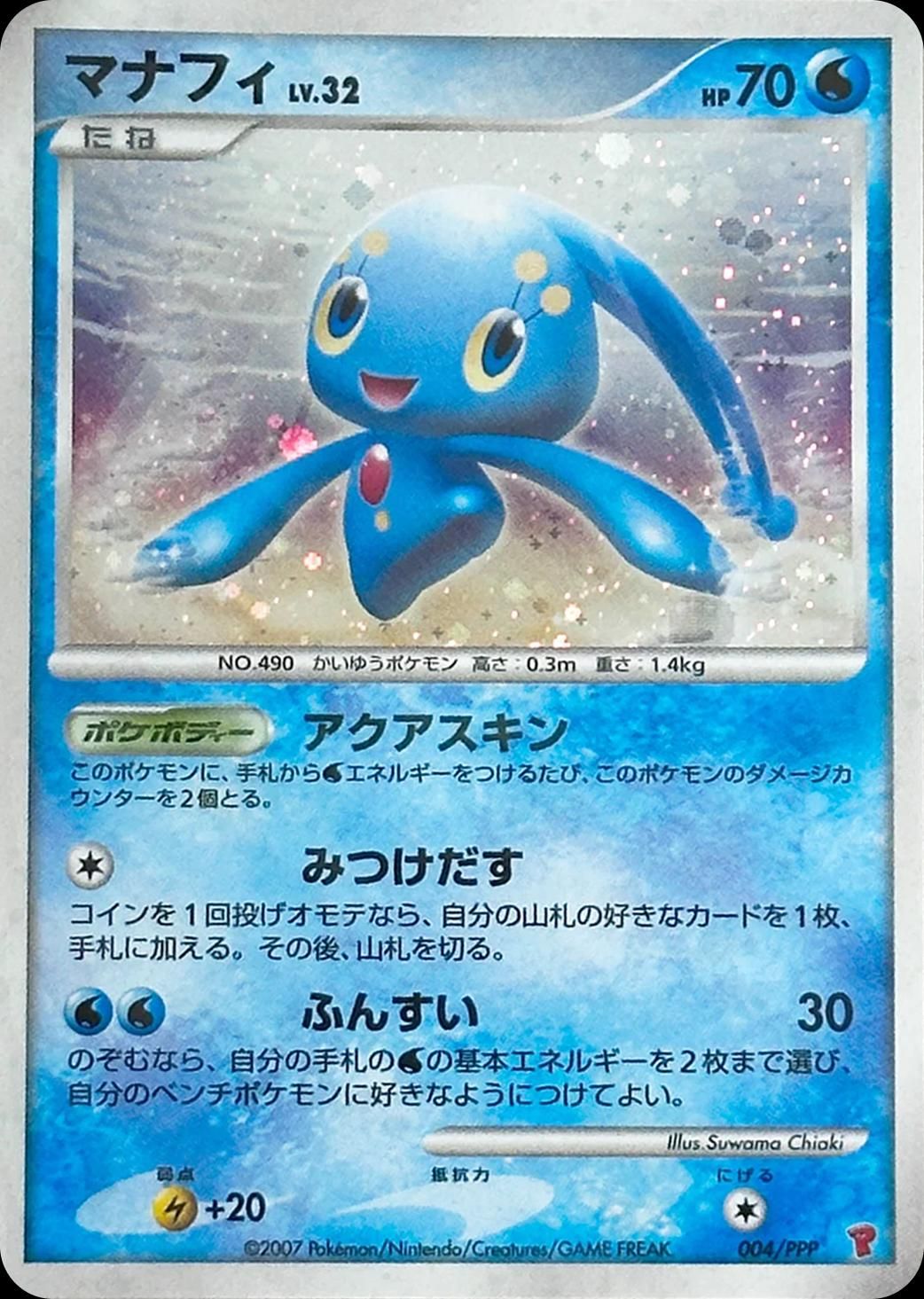 포켓몬 TCG 마나피 004/PPP 플레이어즈 제5기 프로모 카드 (일어판) 브랜드