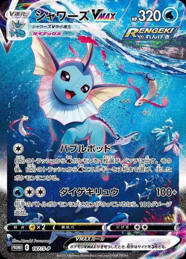 포켓몬 TCG 샤미드 VMAX 187/S-P 여름 포켓카드 SA 프로모 카드 (일어판) 브랜드