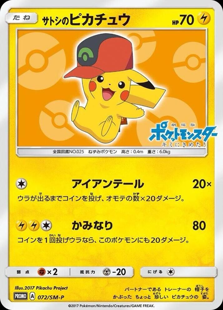 ํฌ์ผ๋ชฌ TCG ์ฌํ ์์ ํผ์นด์ธ ํธ์ฐ ์บก 072/SM-P ์ฌ&๋ฌธ ํ๋ก๋ชจ ์นด๋ (์ผ์ดํ) ์ฌ์ง