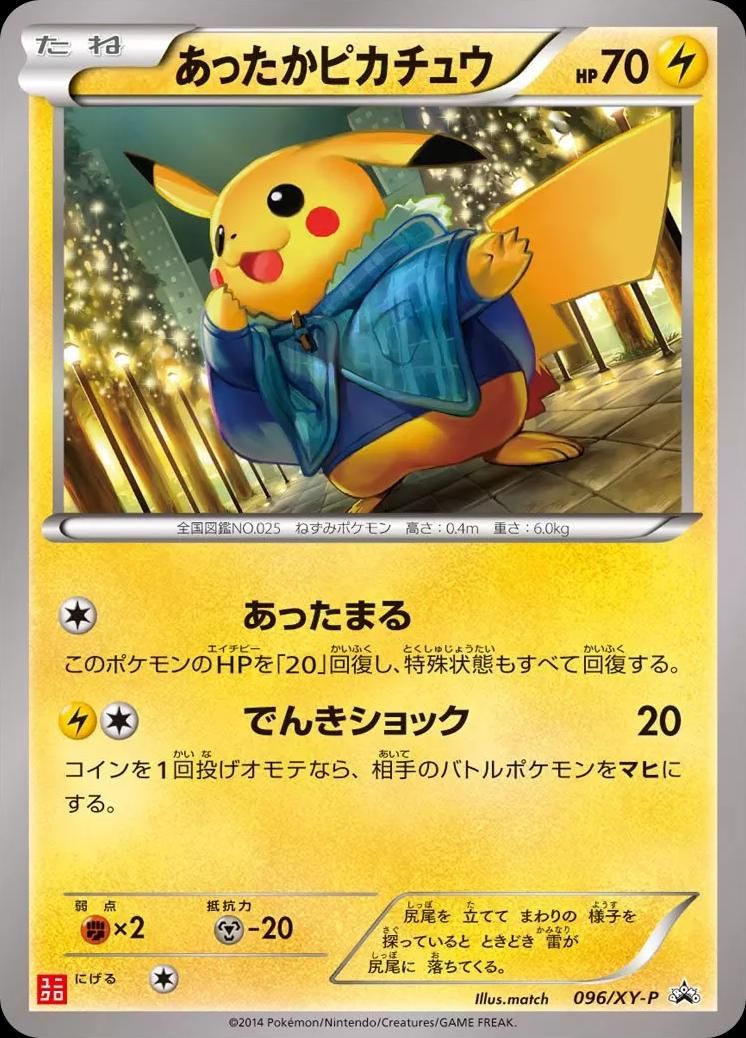 포켓몬 TCG 따뜻한 피카츄 096/XY-P 유니클로 키즈 XY 프로모 카드 (일어판) 사진