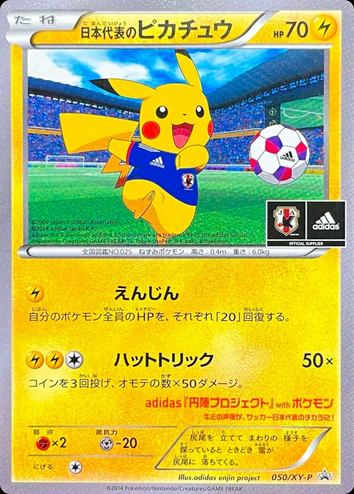 포켓몬 TCG 일본대표팀 피카츄 050/XY-P XY 프로모 카드 (일어판) 사진