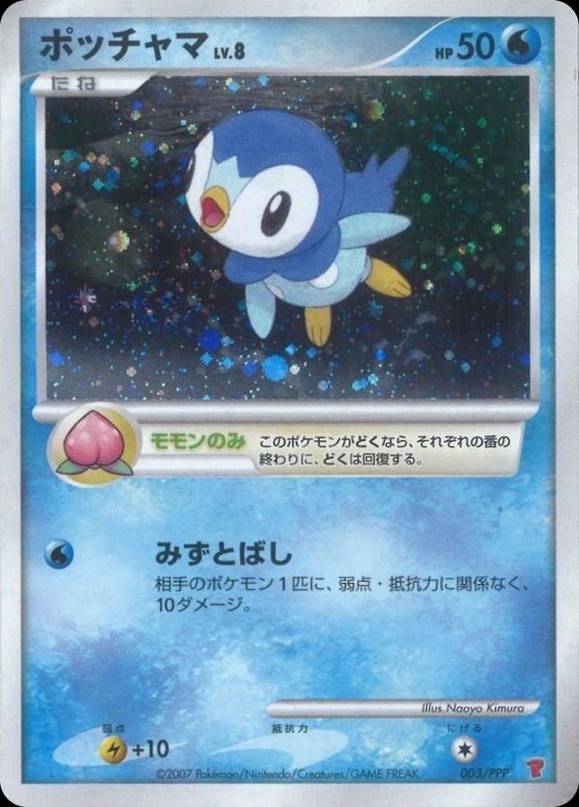 포켓몬 TCG 포챠마 003/PPP 플레이어즈 제5기 2000EXP 프로모 카드 (일어판) 사진