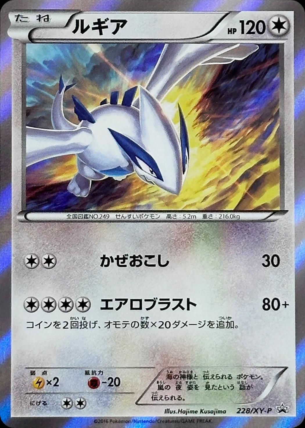 포켓몬 TCG 루기아 228/XY-P XY 프로모 호우오우+루기아 스페셜 세트 (일어판) photo