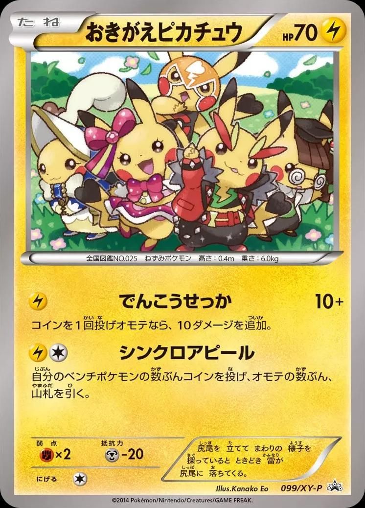 포켓몬 TCG 코스플레이 피카츄 099/XY-P XY 프로모 카드 (일어판) 사진
