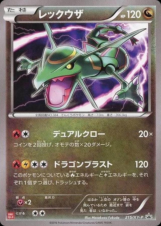 ํฌ์ผ๋ชฌ TCG ๋ ์ฟ ์ 215/XY-P ์ ๋ํด๋ก ํ์ XY ํ๋ก๋ชจ ์นด๋ (์ผ์ดํ) ์ฌ์ง
