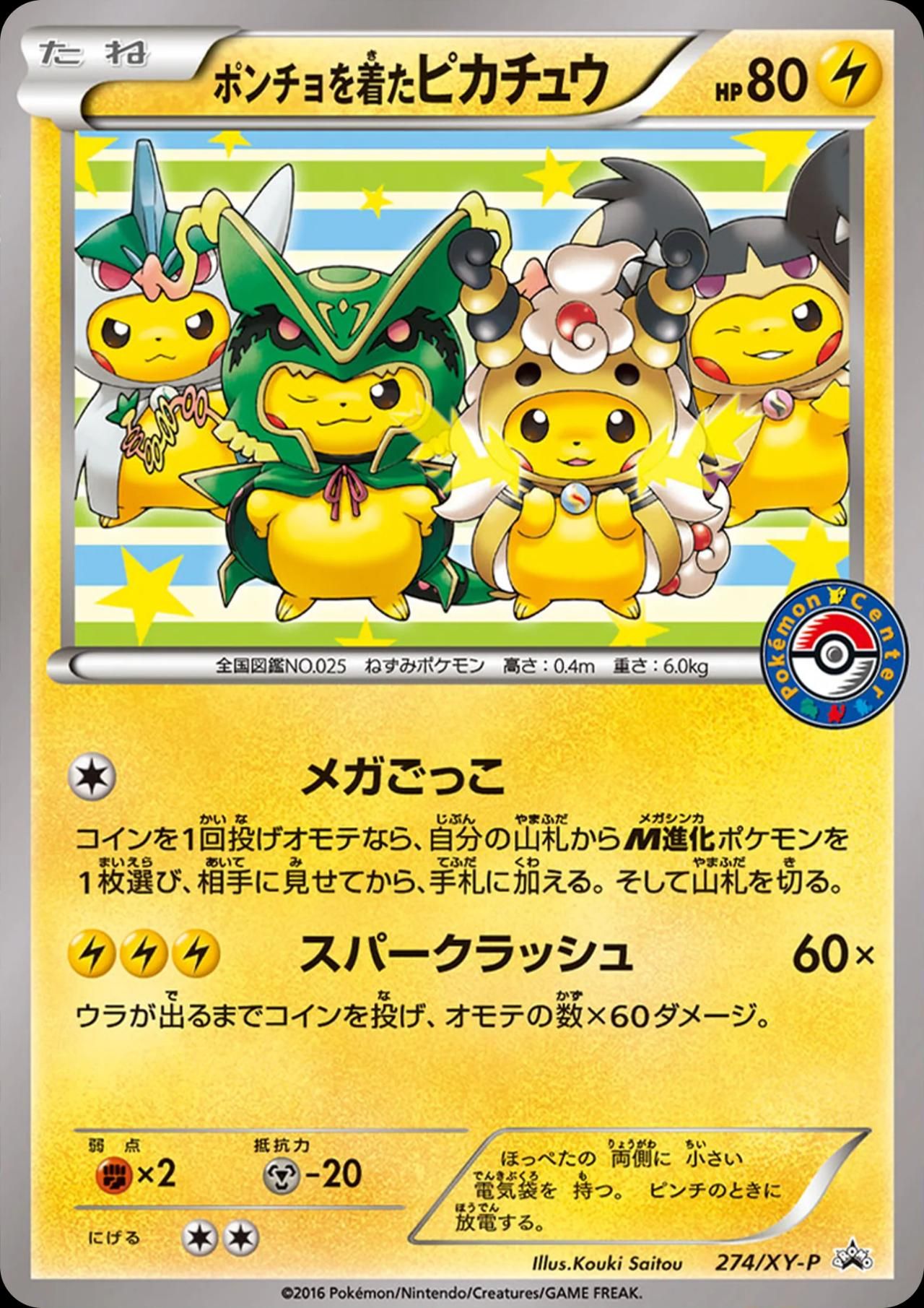포켓몬 TCG 판초를 입은 피카츄 274/XY-P XY 프로모 카드 포켓몬센터 메가배틀 (일어판) 사진
