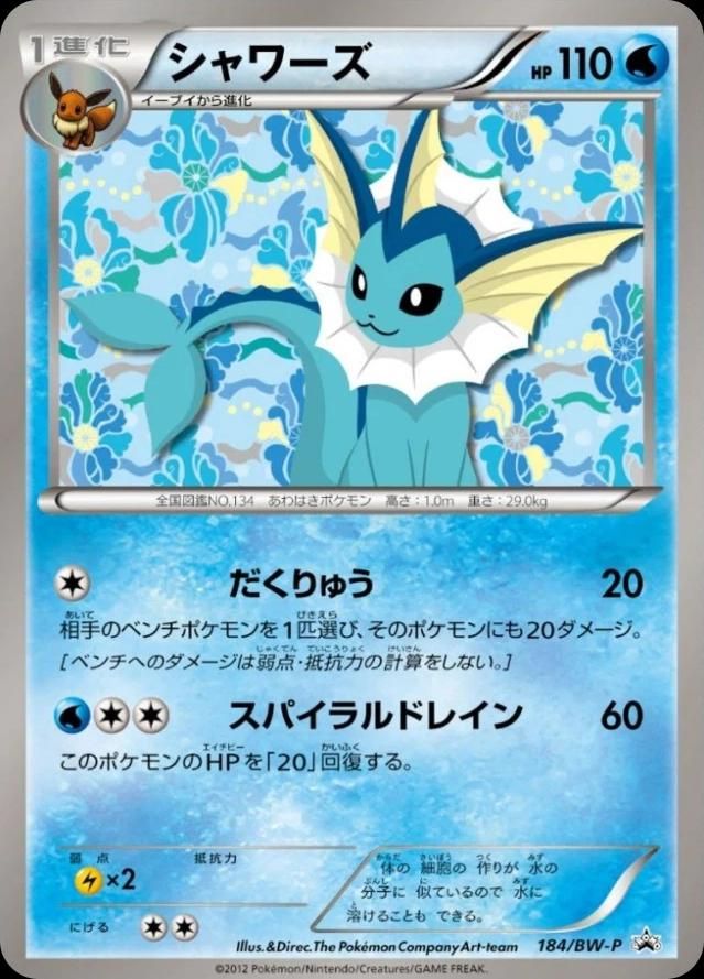 포켓몬 TCG 샤미드 184/BW-P 이브이 컬렉션 BW 프로모 카드 (일어판) 사진