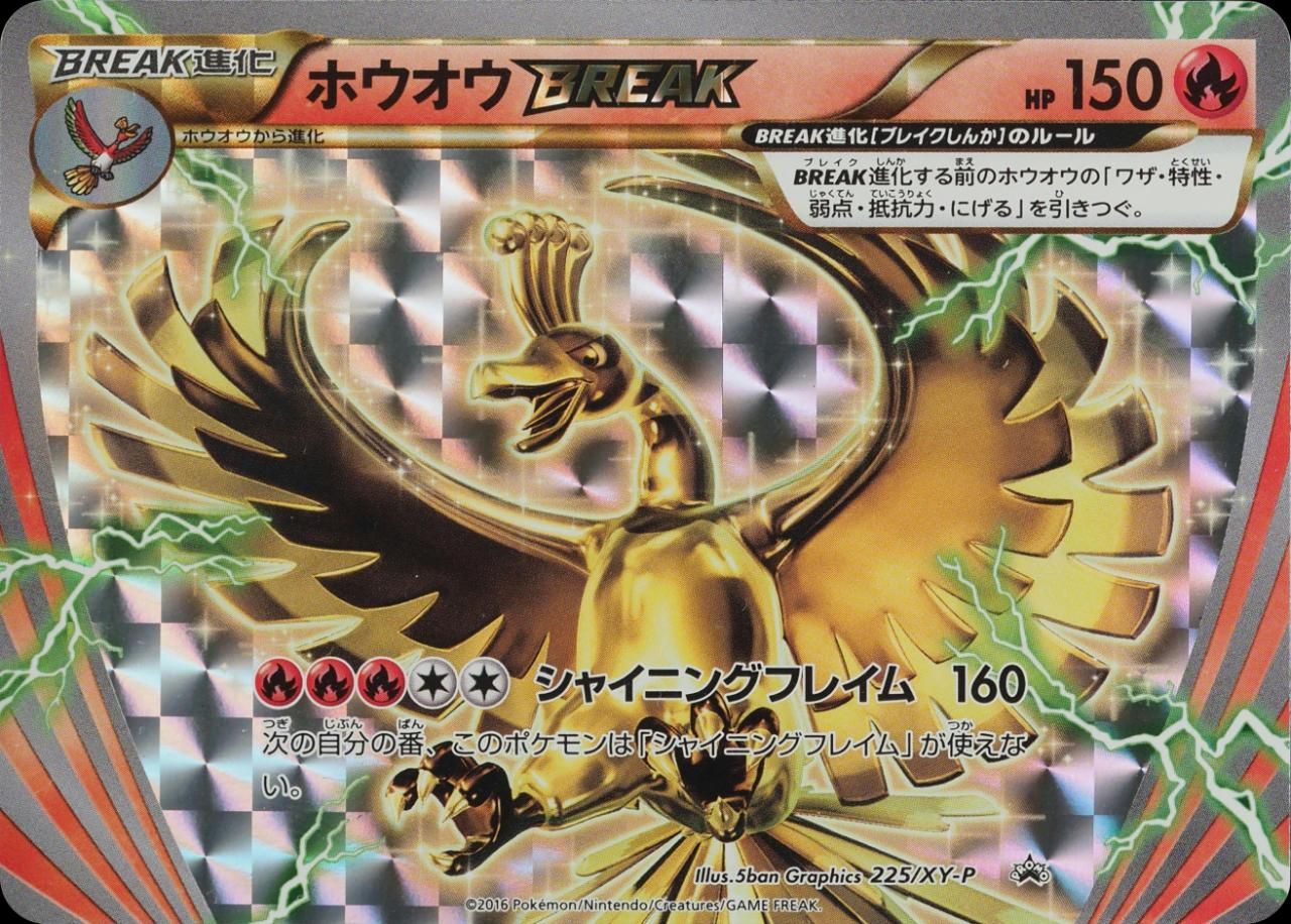 포켓몬 TCG 칠색조 BREAK 225/XY-P XY 프로모 카드 (일어판) 사진