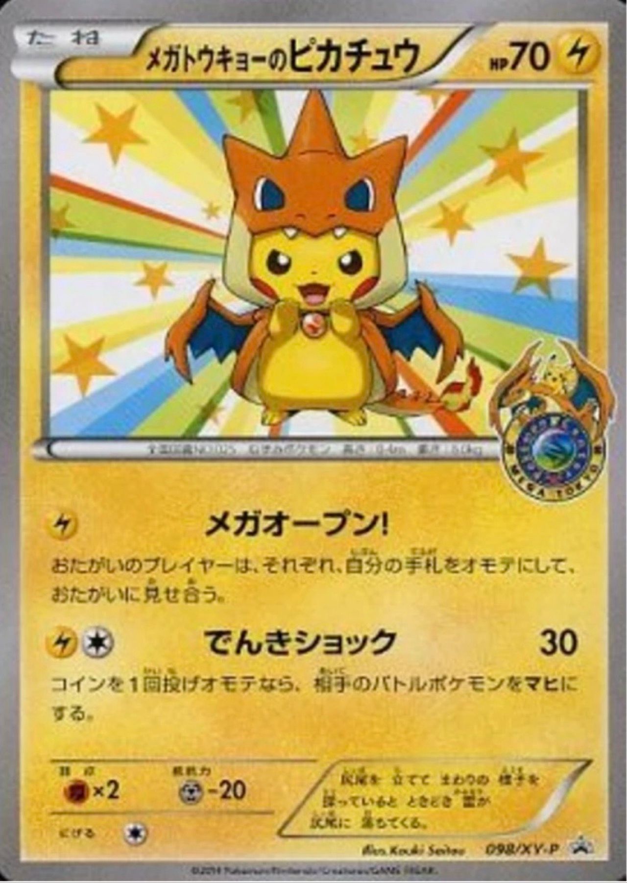 포켓몬 TCG 메가도쿄 피카츄 프로모 사진 1