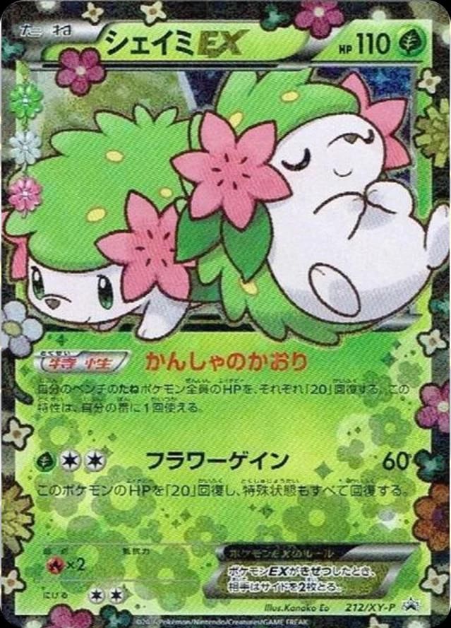 포켓몬 TCG 쉐이미 EX 212/XY-P 프리미엄 포켓큔 세트 프로모 카드 (일어판) Brand